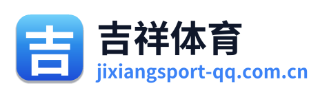 吉祥体育